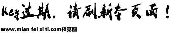 胡敬礼毛笔招牌字体预览效果图