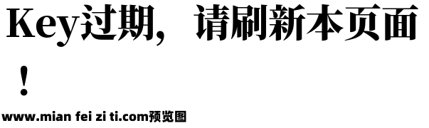 思源明体旧字形 Heavy预览效果图