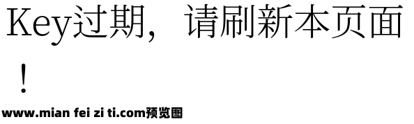 思源明体旧字形 Light预览效果图