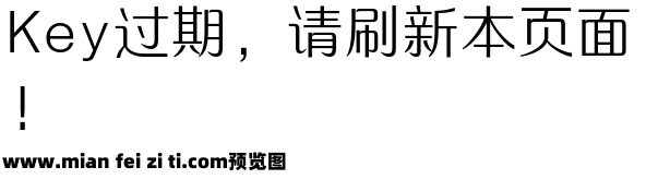 三极纯真简体 中粗预览效果图