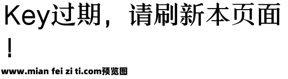 三极萧宋简体 中粗预览效果图