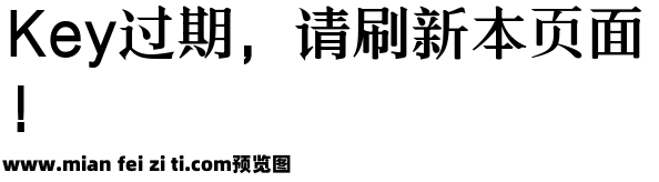 三极萧宋简体 粗预览效果图