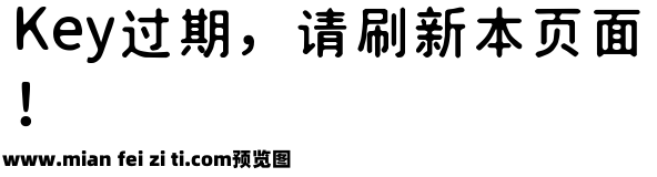 华钛圆艺体简体W7预览效果图