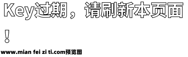 免费商用空心体预览效果图