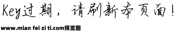 字语坊知否行书预览效果图