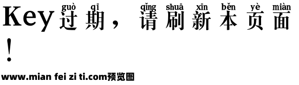 盛世雅宋拼音体简预览效果图