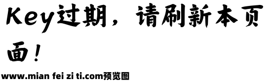 潮字社妙秀才金榜简繁-闪预览效果图