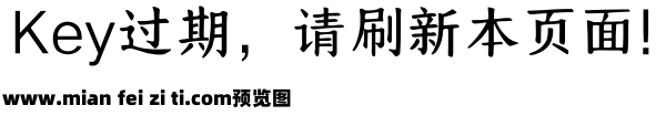 霓裳楷书简预览效果图