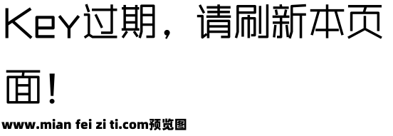 庞门正道细线体预览效果图