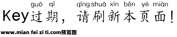 三极楷书拼音简预览效果图