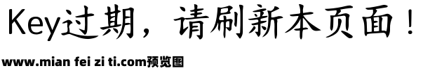 Aa标准楷书超大字库预览效果图