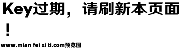 斯柯达体2.0加粗预览效果图