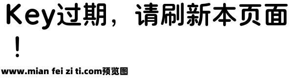 理杏圆黑体 B预览效果图