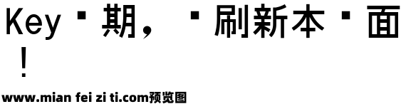 小夏等幅Regular预览效果图