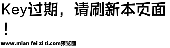 三极活力黑简体 中粗预览效果图