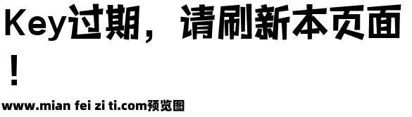 三极活力黑简体 超粗预览效果图