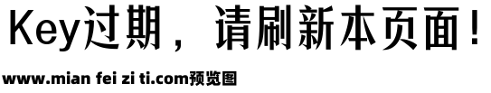 三极锐宋黑简体 粗预览效果图