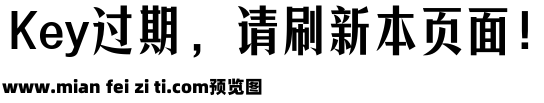 三极锐宋黑简体 超粗预览效果图