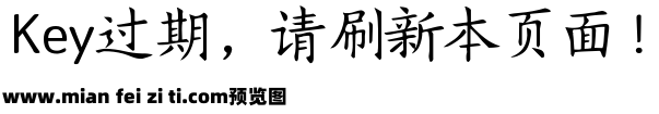 Aa月落诗章 超大字库预览效果图