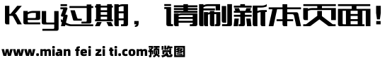 120-上首宽言体预览效果图