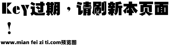 中国龙叠黑体简繁预览效果图