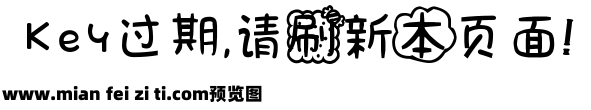 吃果果字体预览效果图