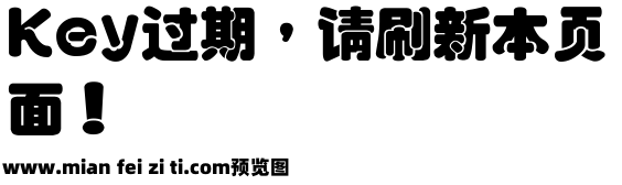 中国龙叠圆体简繁预览效果图