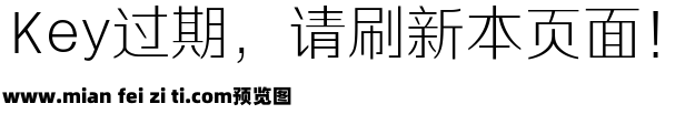 三极正黑体 纤细预览效果图