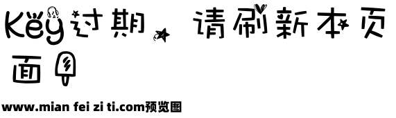 熊bebe字体中文预览效果图