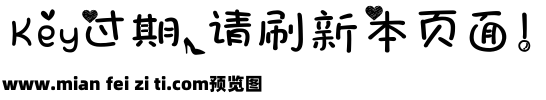 全世爱字体预览效果图