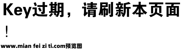 小扣岚山隶书预览效果图