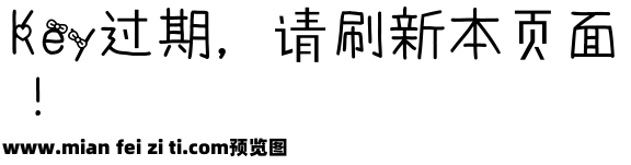 六刃个性字体预览效果图