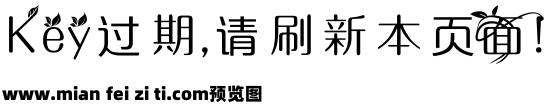 思念谁的字预览效果图