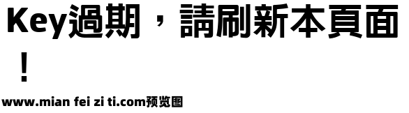 极限盟途黑 Bold预览效果图