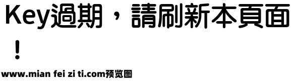 極限盟途圓 Bold预览效果图