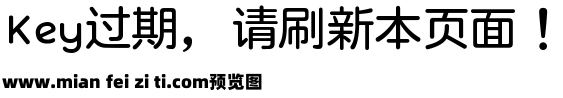 归里补 米松体预览效果图