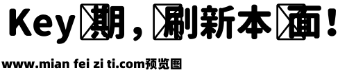 思源柔黑-P-Heavy预览效果图