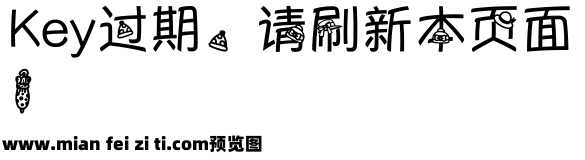 【小沫】小草帽字体预览效果图