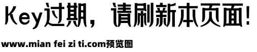 137-上首本草纲目体预览效果图