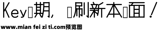 原稿用標準書体预览效果图