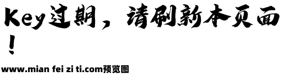 潮字社曾玉波手书简繁-闪预览效果图