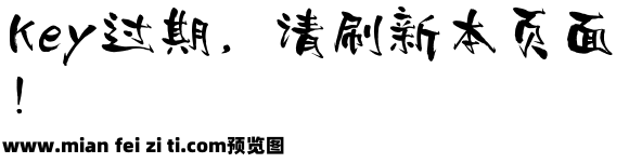 潮字社杨肖清书简繁-闪预览效果图