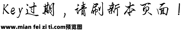 字语清舞体预览效果图