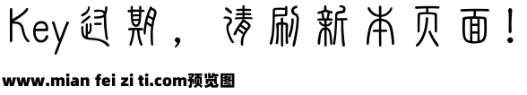 清韵小篆字体预览效果图