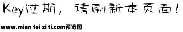 仿古代字体预览效果图