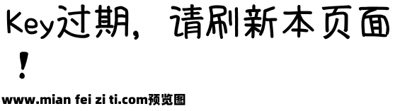 【嵐】自补字体－谨思体预览效果图