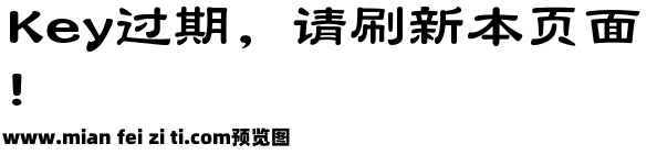 唐风隶书字体预览效果图