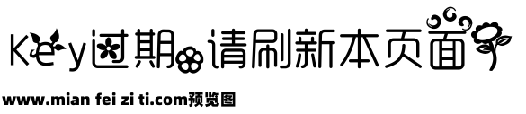 【萌萌】灿烂夏花预览效果图