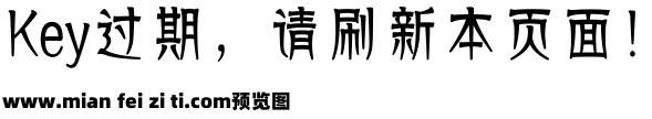 【绿浅】砌花落樱兰字体预览效果图