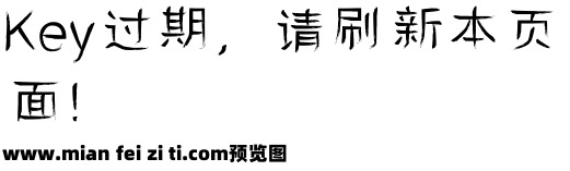 速写字体预览效果图